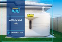 شركة عزل خزانات بالخبر